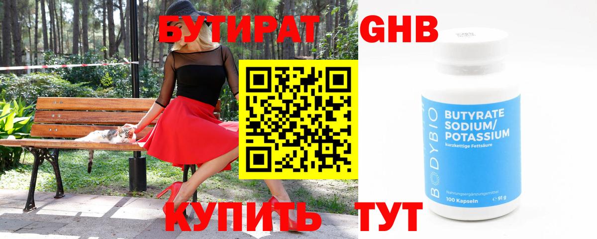 БУТИРАТ жидкий экстази  Бутират  Амурск  Вход с VPN 