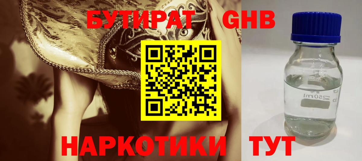 БУТИРАТ оксана Амурск