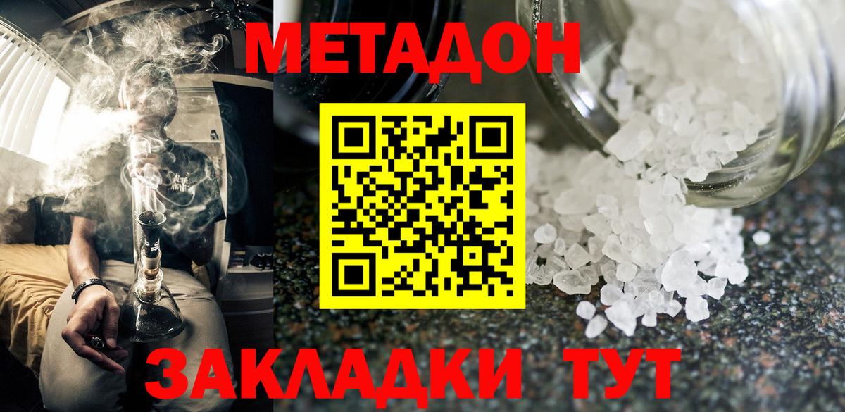 МЕТАДОН белоснежный  сайты даркнета формула  МЕТАДОН кристалл  Амурск  Вход с VPN 