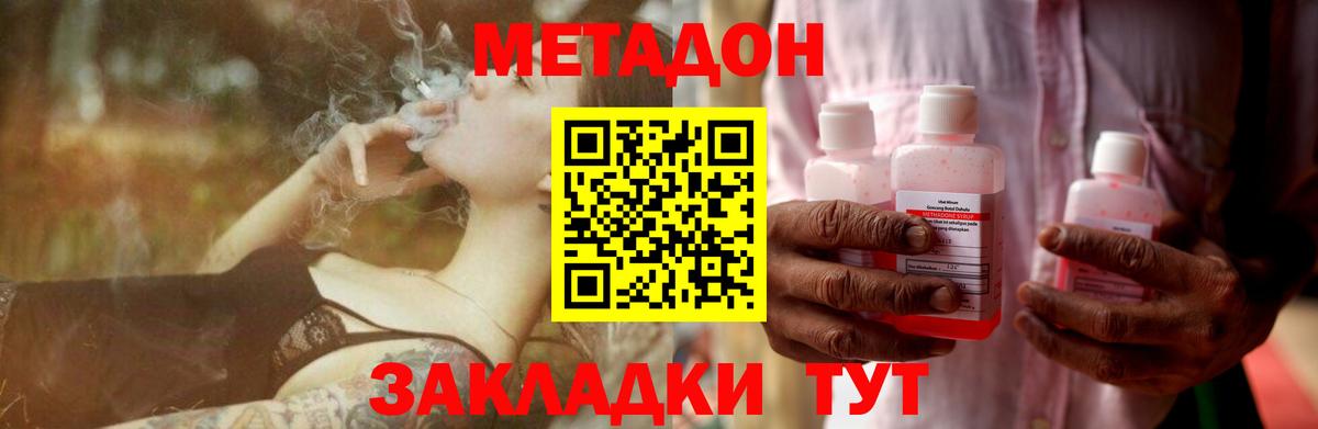МЕТАДОН methadone Амурск