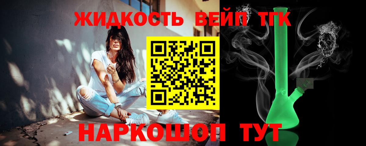 где можно купить   Вход с VPN  Амурск  ТГК жижа 